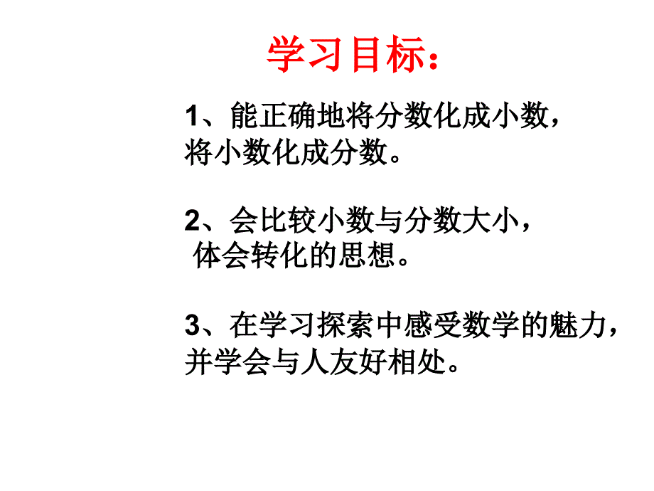 分数王国与小数王国PPT课件完美1_第3页