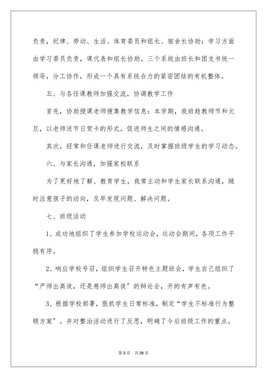 2023年上学期高二班主任工作总结.docx_第5页