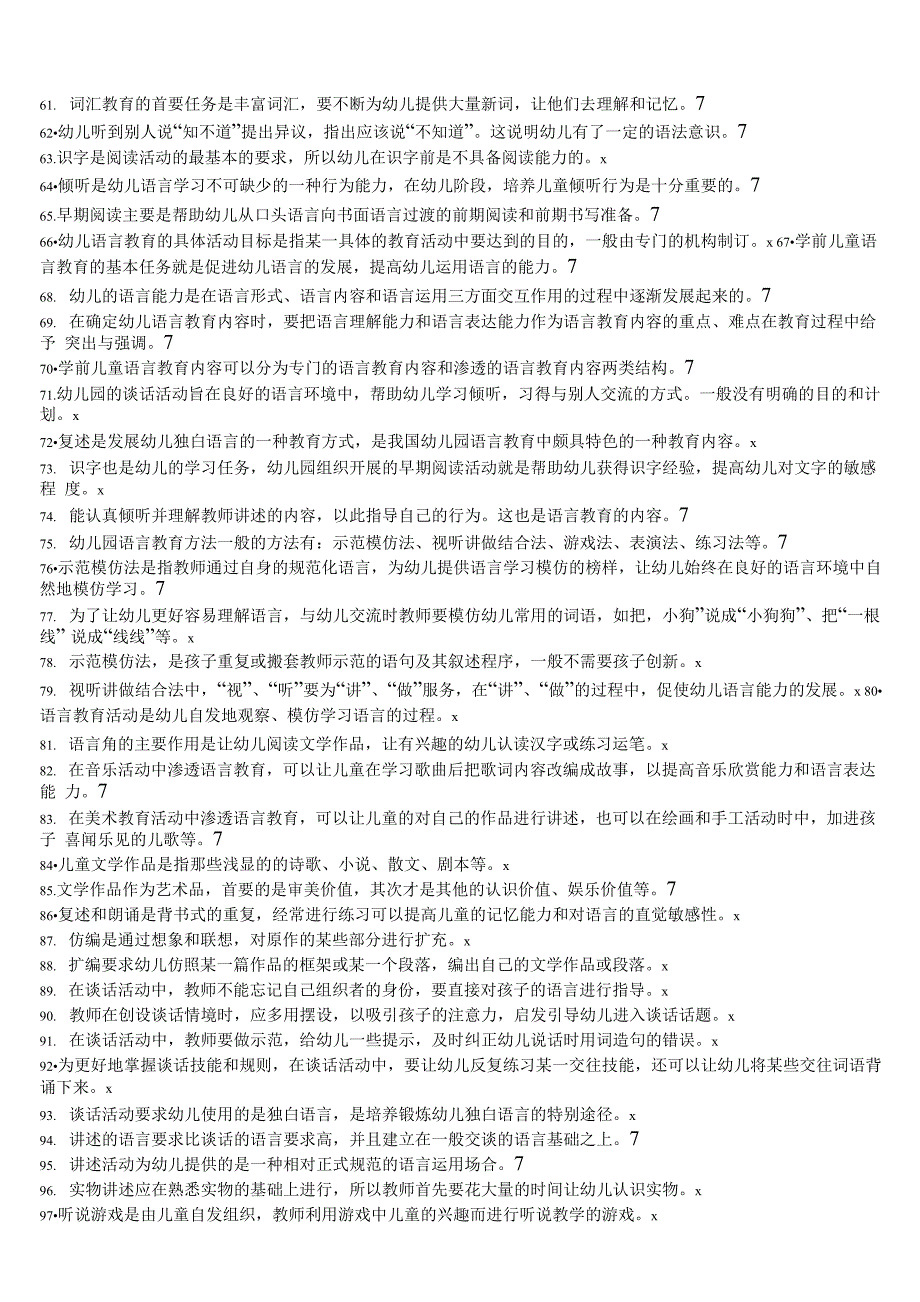 学前儿童语言教育试题及答案1_第4页