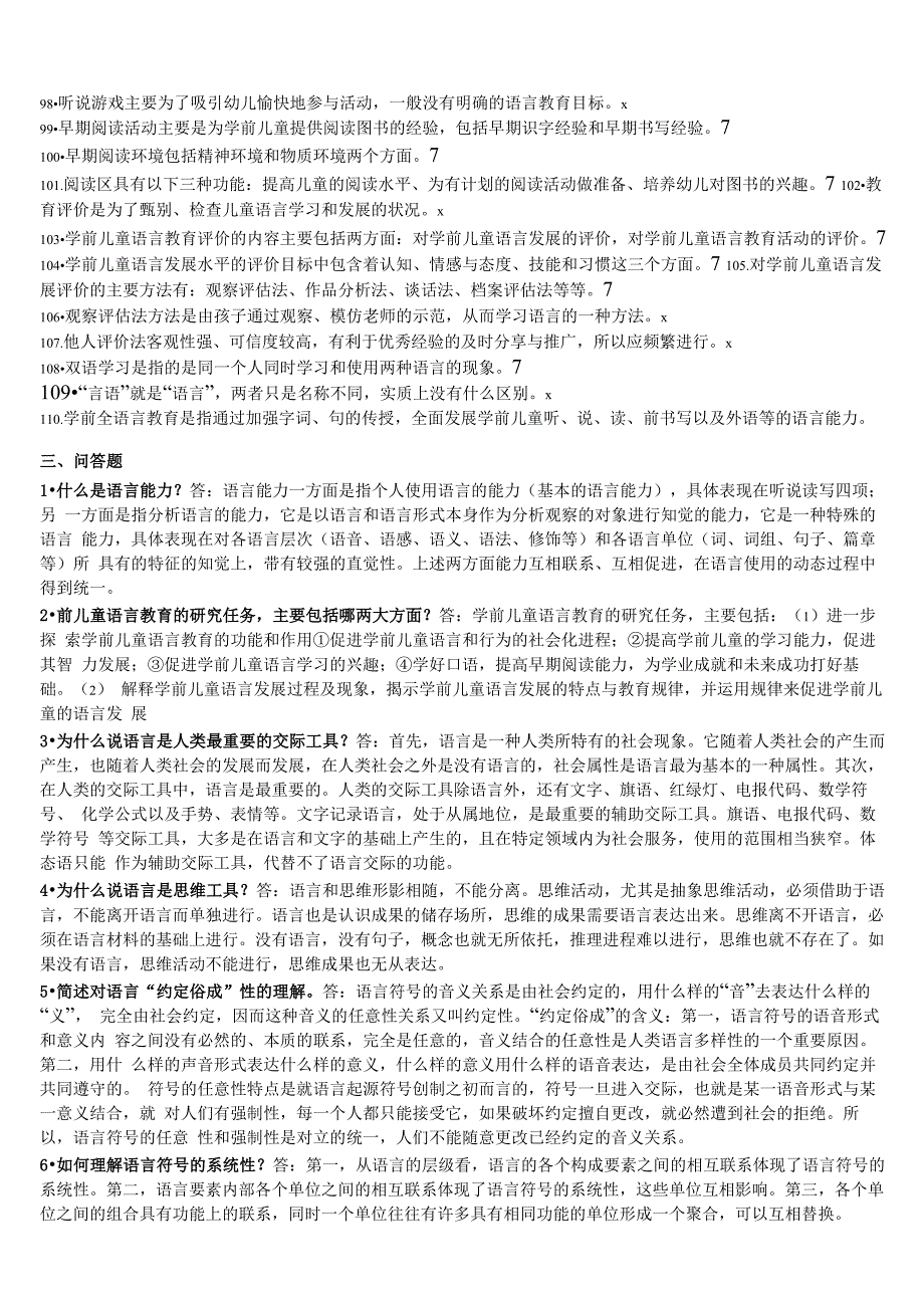 学前儿童语言教育试题及答案1_第5页