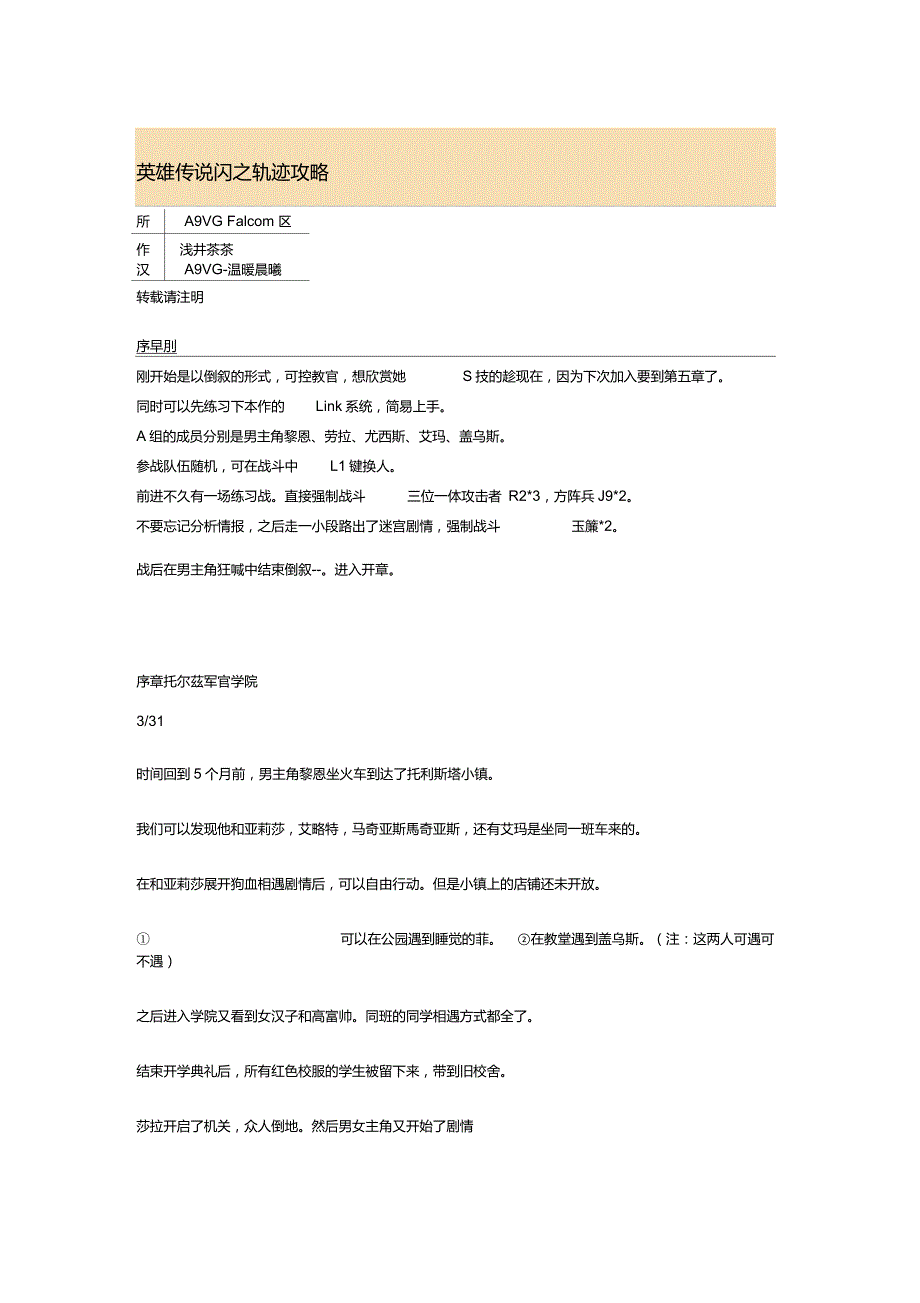 闪之轨迹完美攻略_第1页