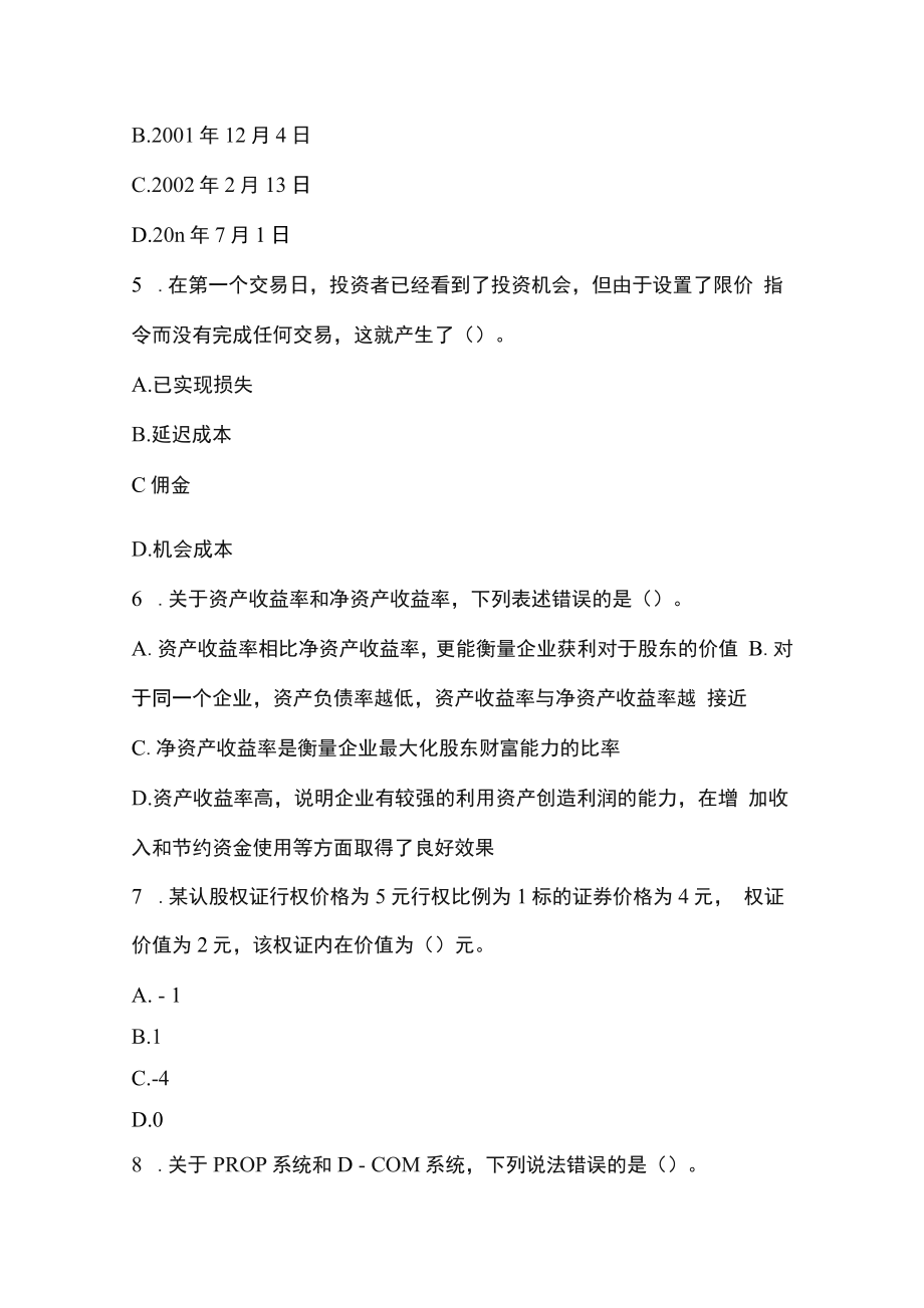 2022年基金从业资格考试《证券投资基金基础知识》真题汇编二_第2页