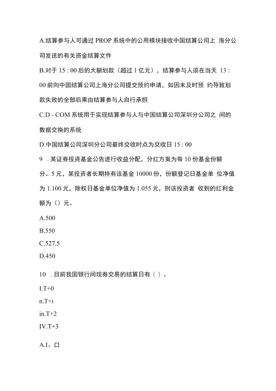 2022年基金从业资格考试《证券投资基金基础知识》真题汇编二_第3页