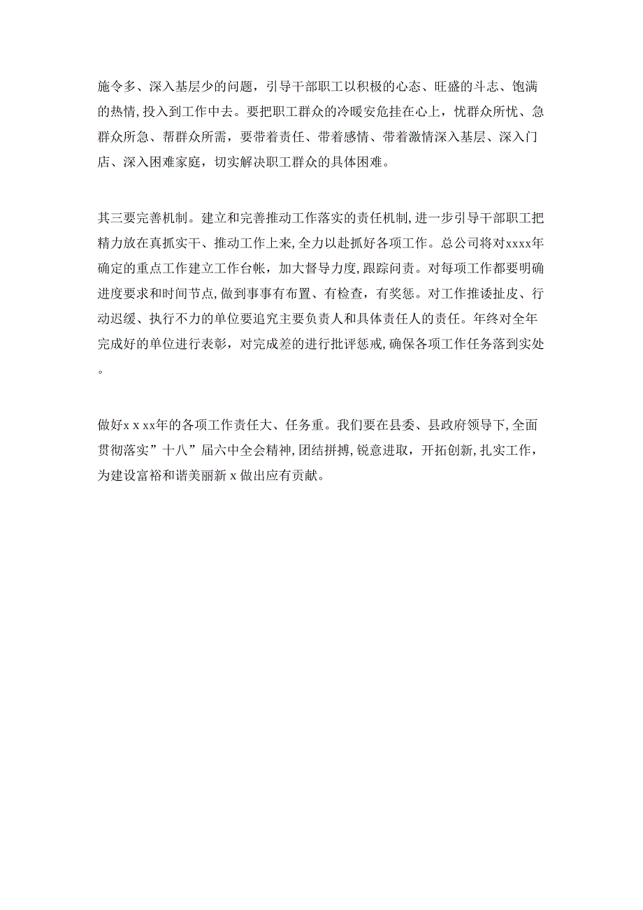 商贸总公司202X年工作总结暨来年主要工作谋划_第4页