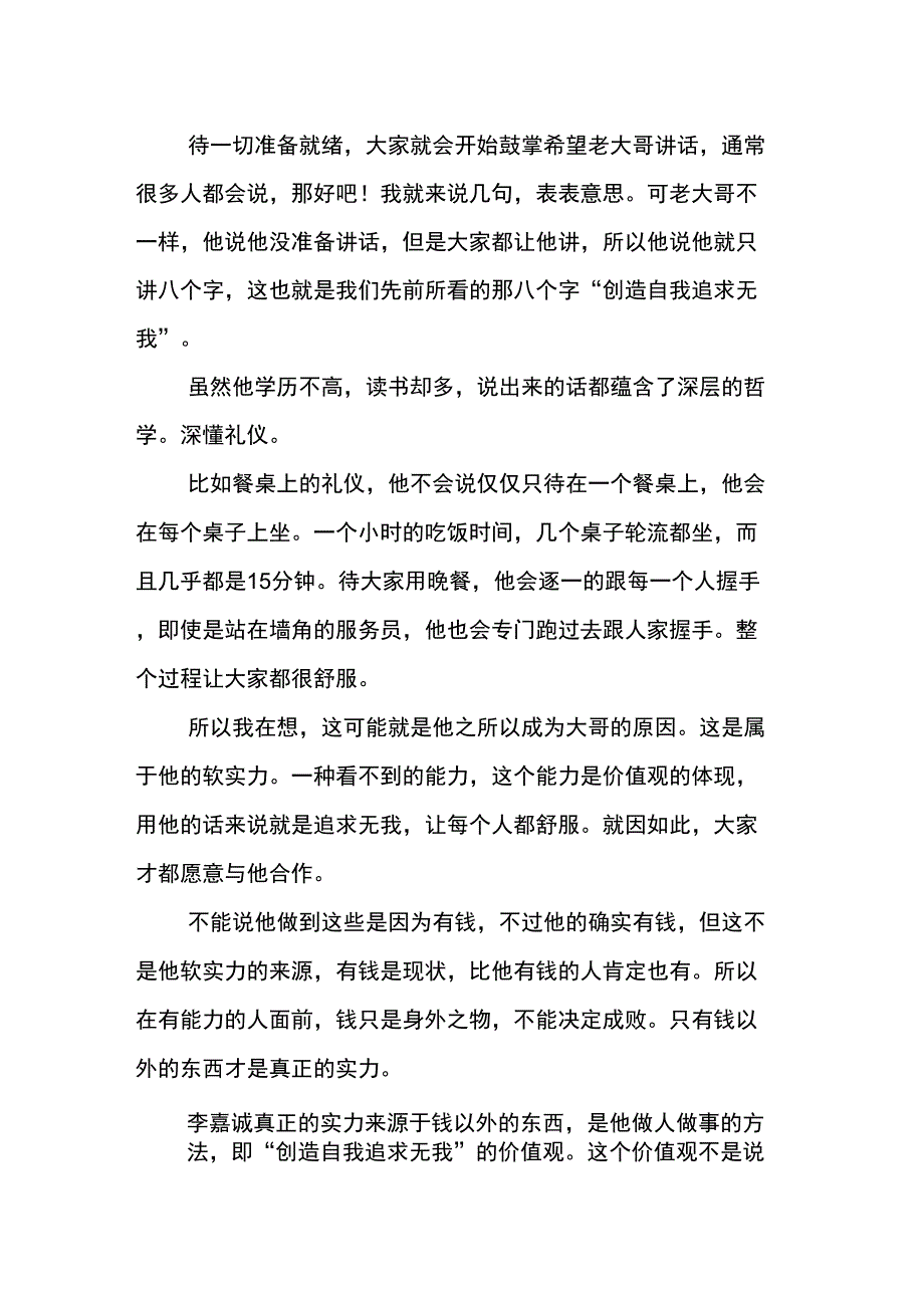 创造自我追求无我_第2页