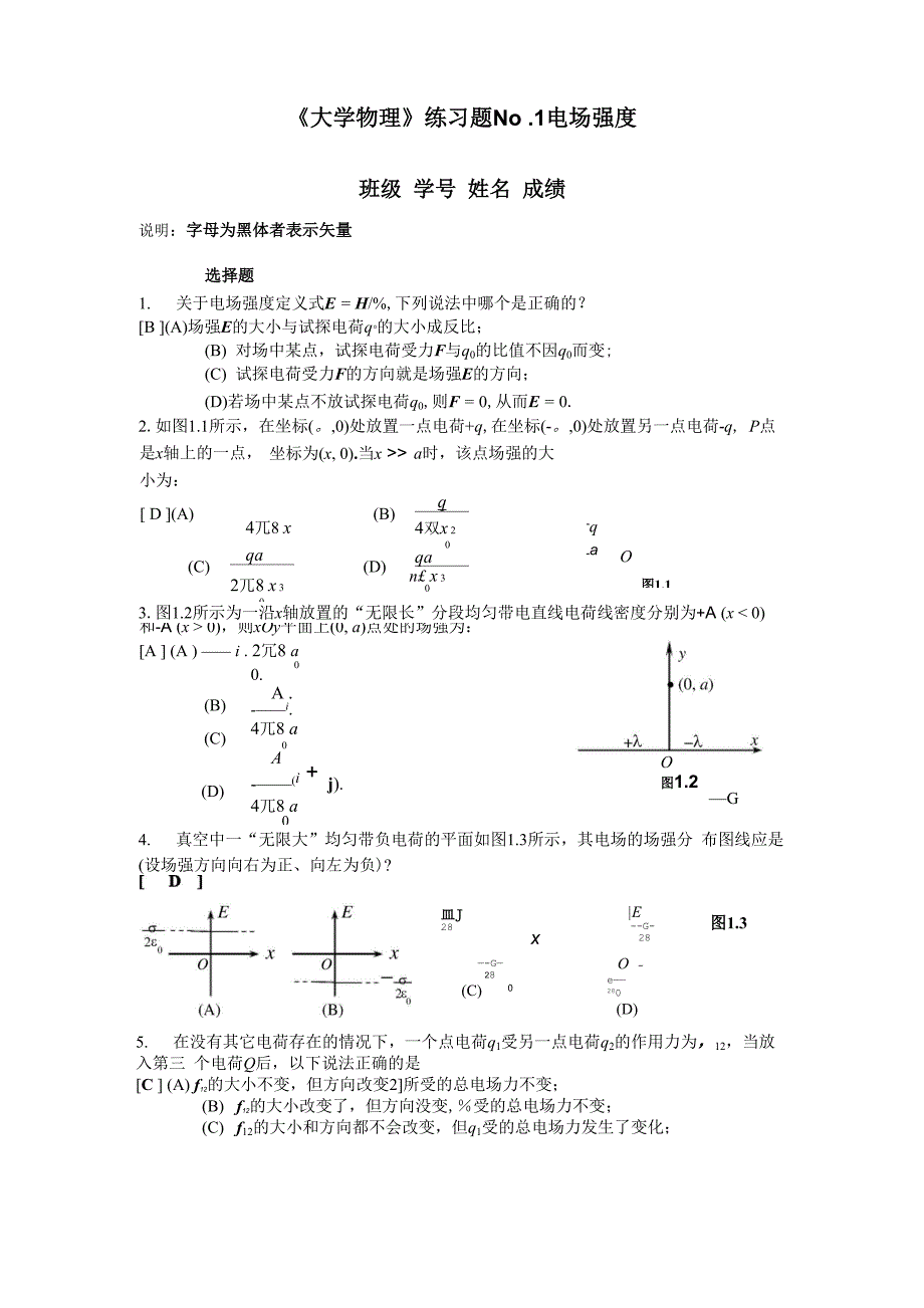 大学物理---电场强度答案_第1页