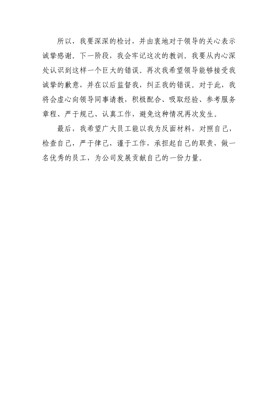 服务行业检讨书_第2页