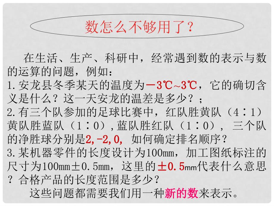 天津市佳中学七年级数学上册 1. 1 正数和负数课件（新版）新人教版_第2页