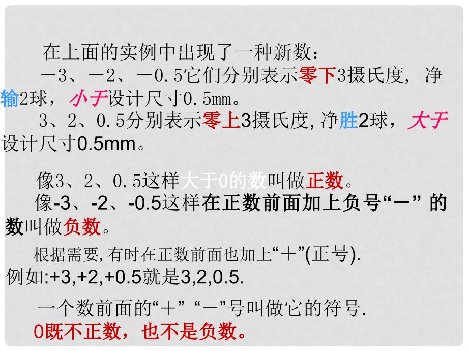 天津市佳中学七年级数学上册 1. 1 正数和负数课件（新版）新人教版_第4页