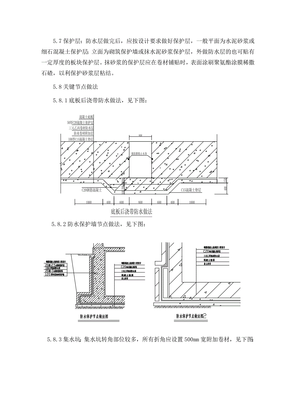 三元乙丙防水卷材施工工艺标准_第4页