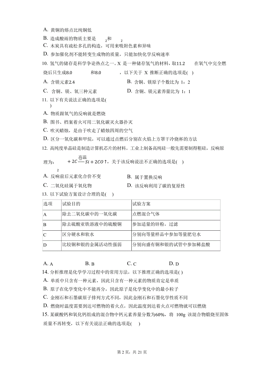 2023学年天津市部分区九年级(上)期末化学试卷(含答案解析)_第2页