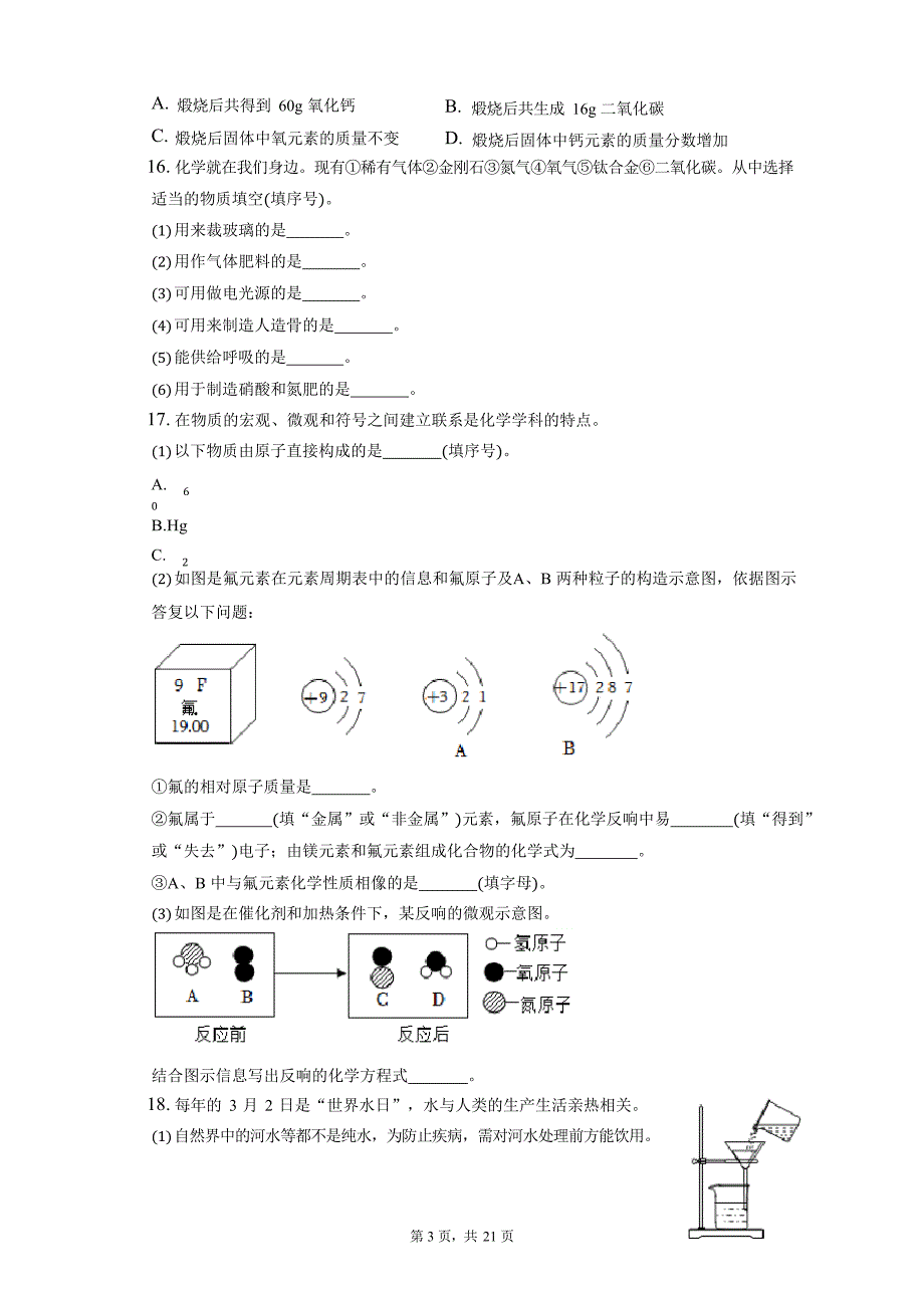 2023学年天津市部分区九年级(上)期末化学试卷(含答案解析)_第3页