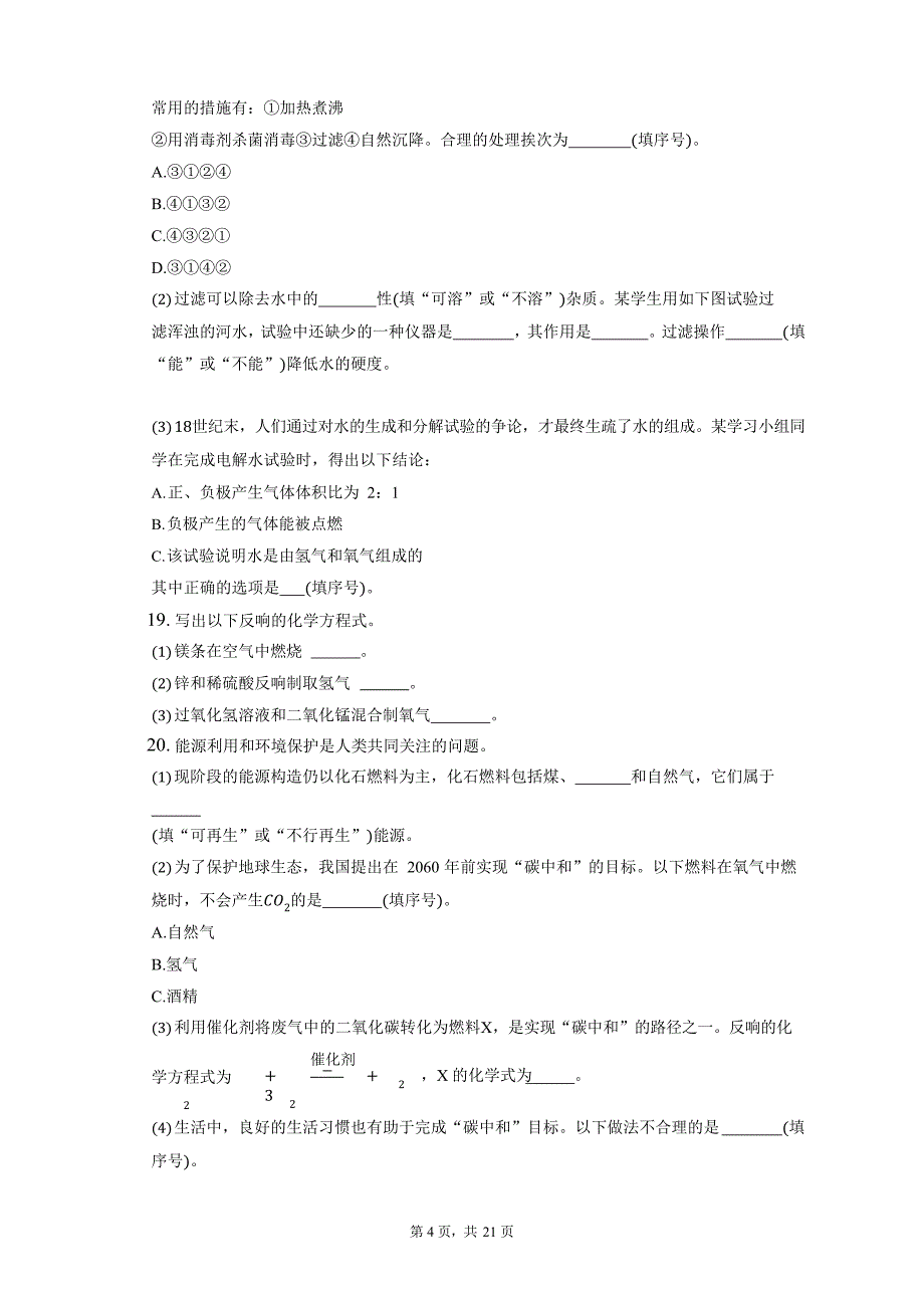 2023学年天津市部分区九年级(上)期末化学试卷(含答案解析)_第4页