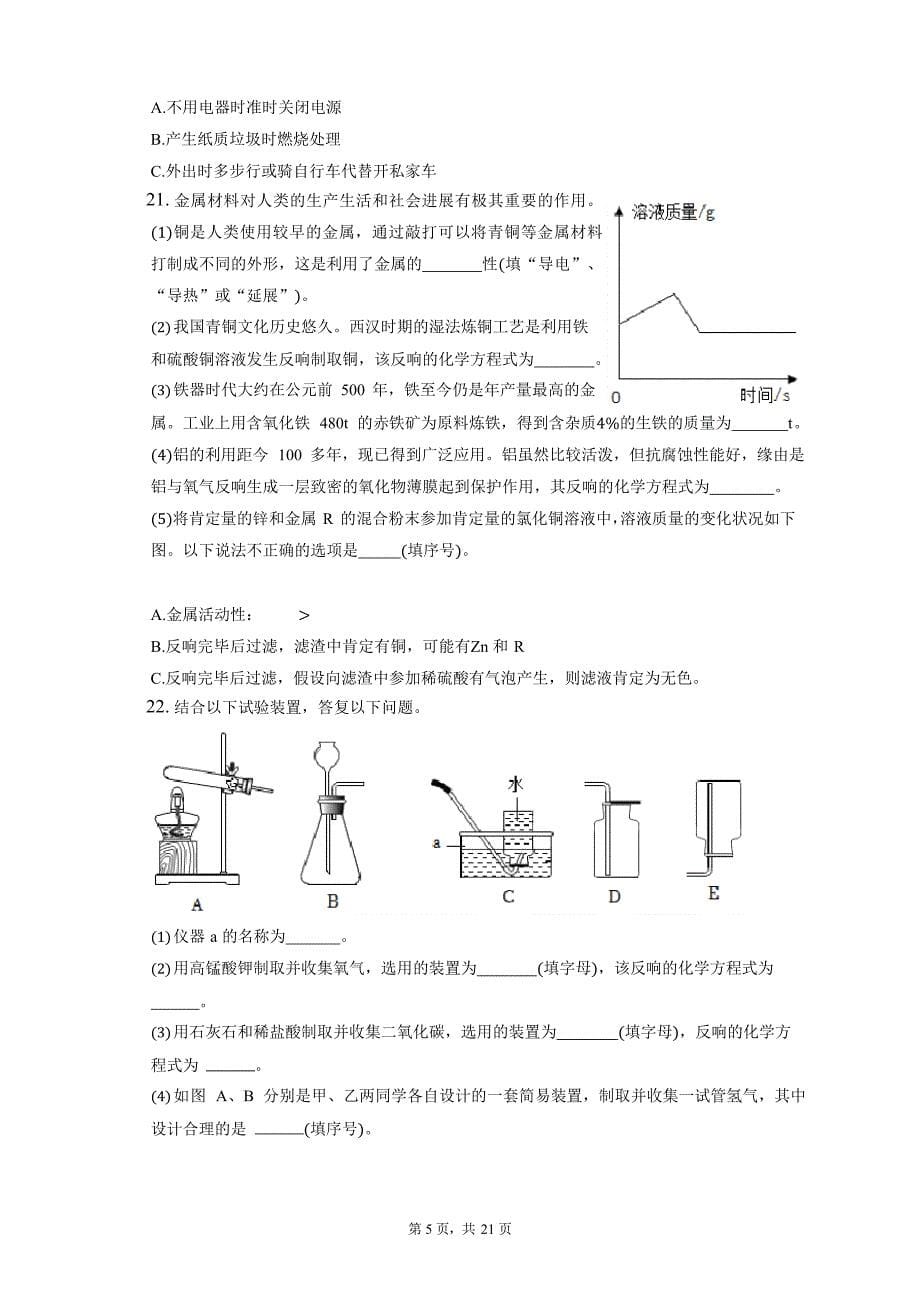 2023学年天津市部分区九年级(上)期末化学试卷(含答案解析)_第5页