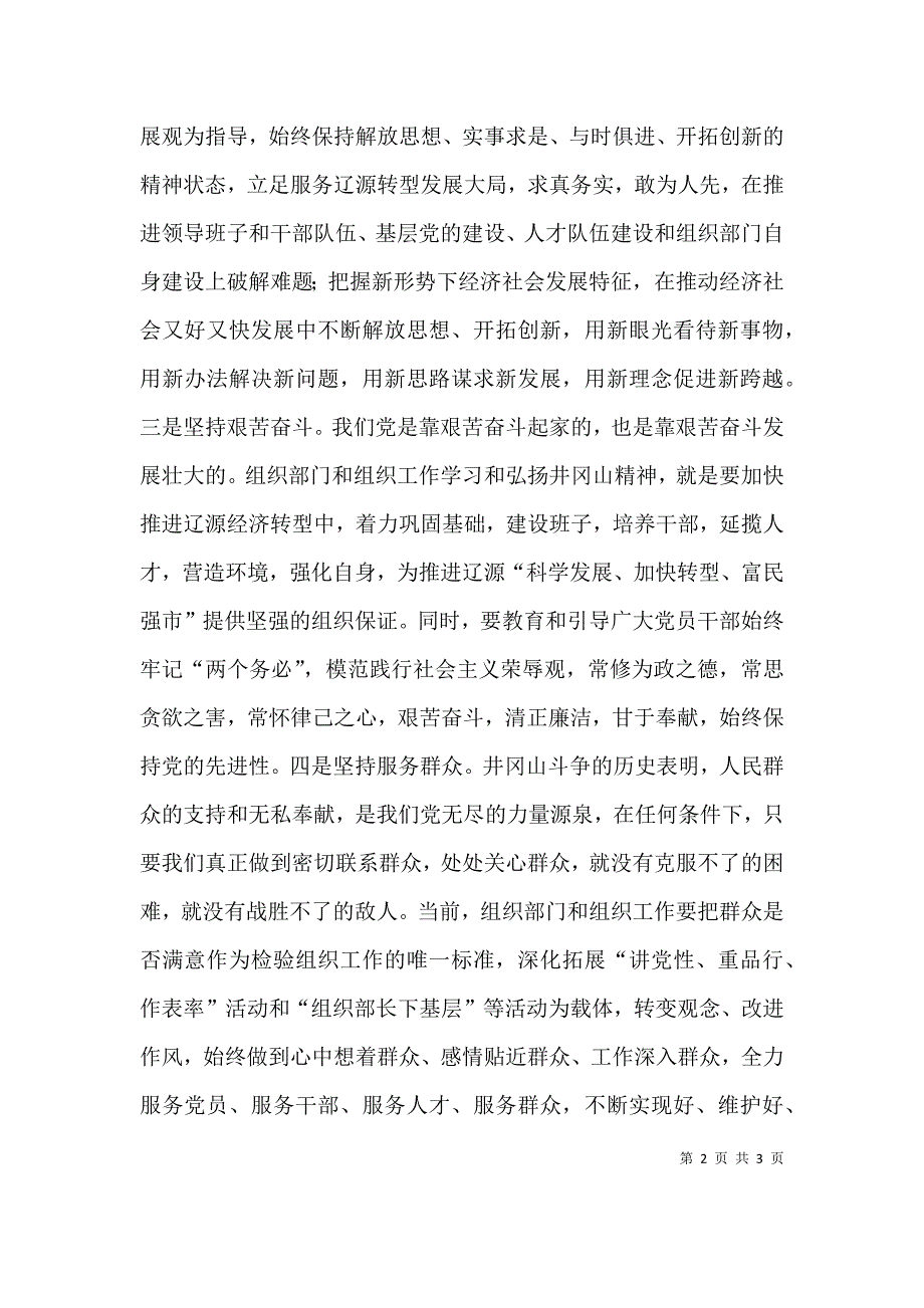 井冈山精神学习心得体会（四）_第2页