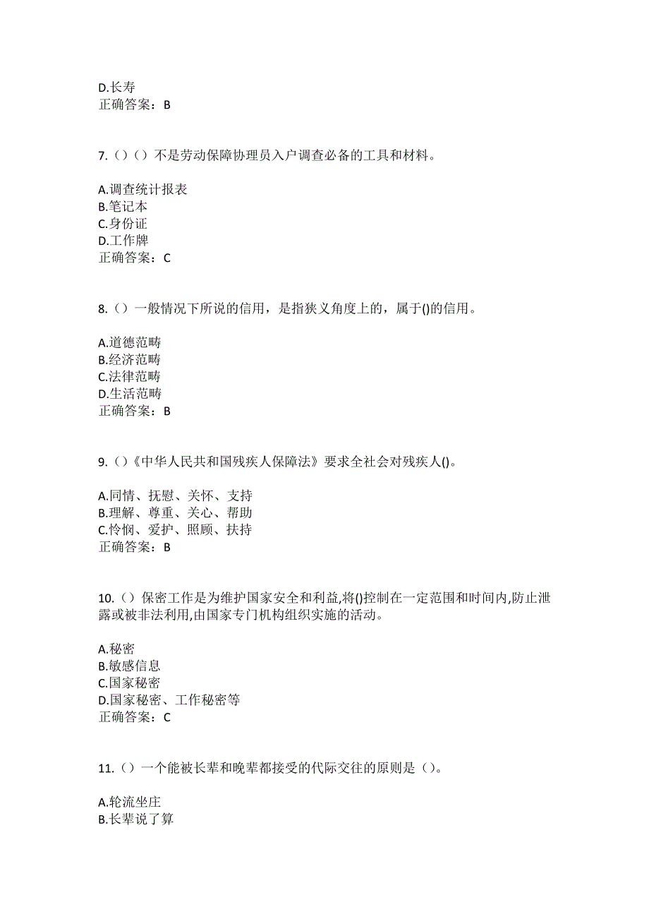 2023年山东省聊城市莘县古云镇南海村社区工作人员（综合考点共100题）模拟测试练习题含答案_第3页