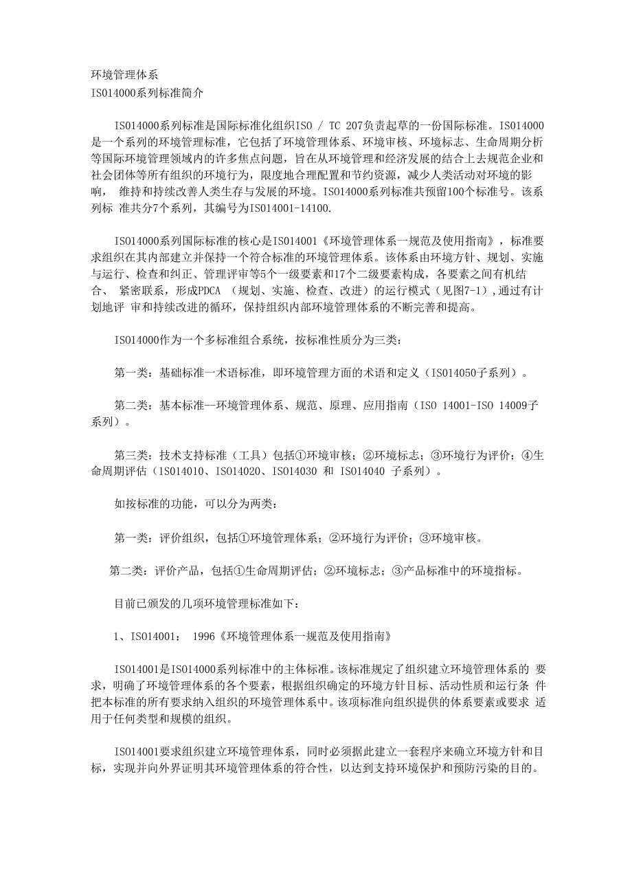 环境管理体系_第1页