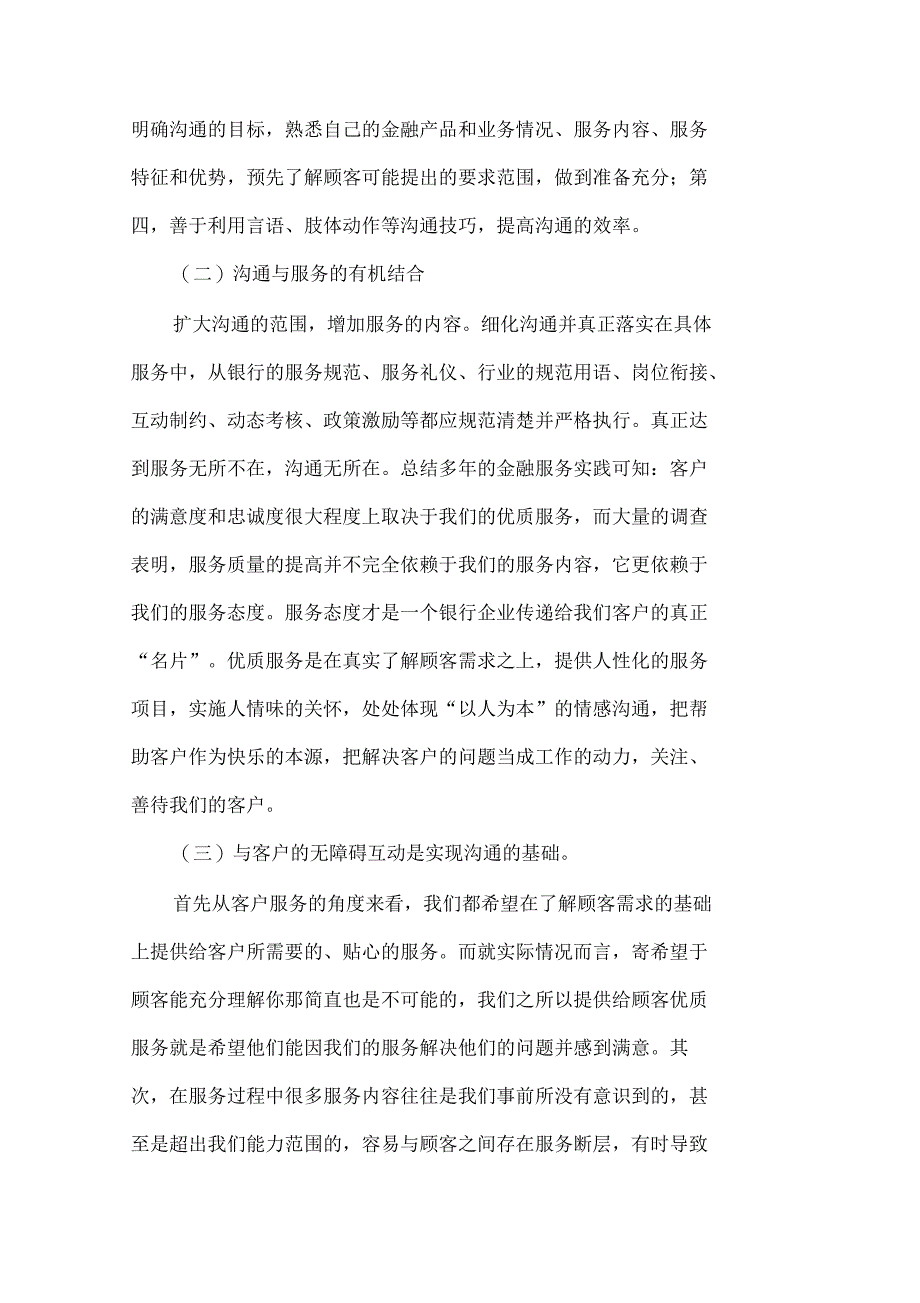 浅析银行服务与客户有效沟通的关系_第3页