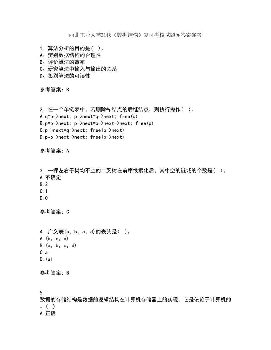 西北工业大学21秋《数据结构》复习考核试题库答案参考套卷83_第1页