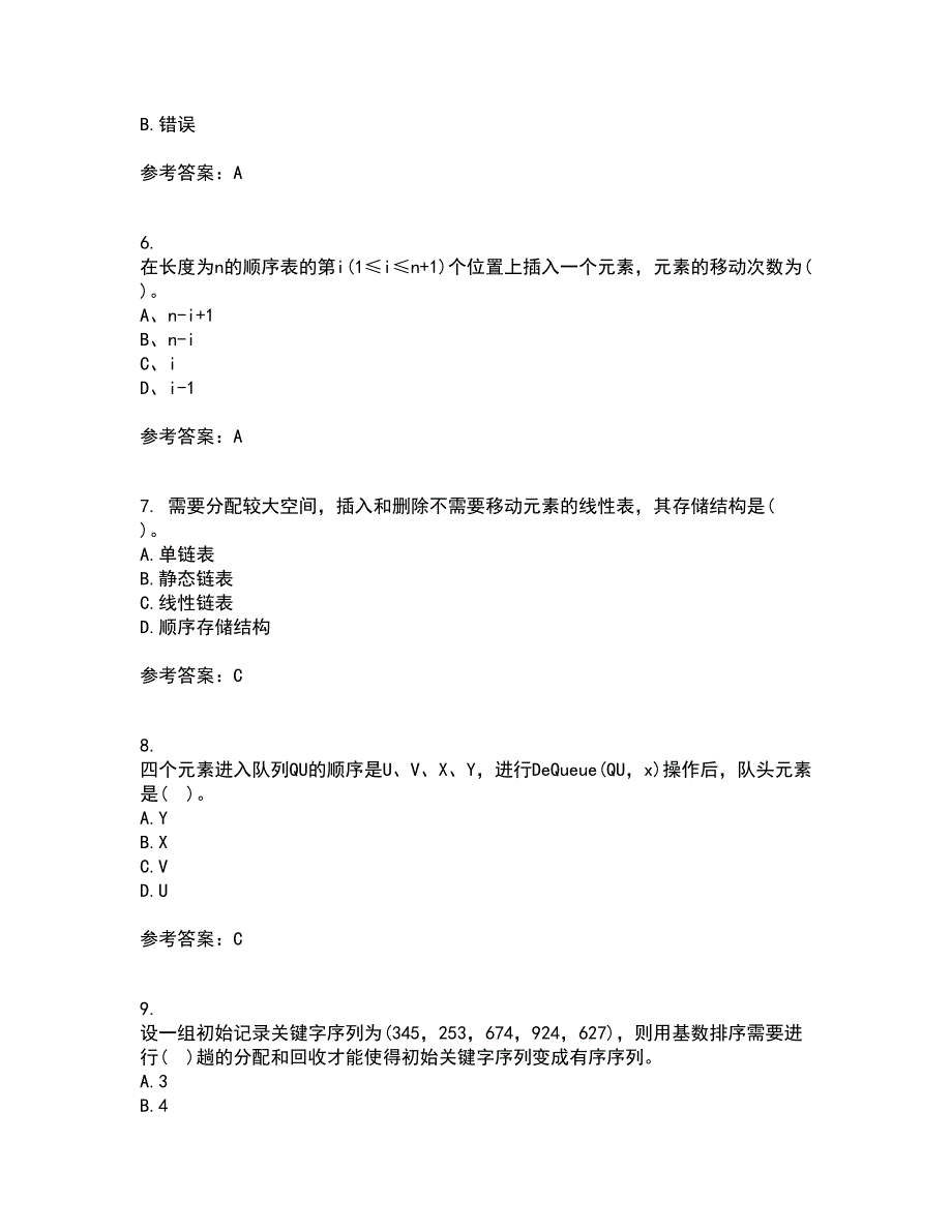 西北工业大学21秋《数据结构》复习考核试题库答案参考套卷83_第2页