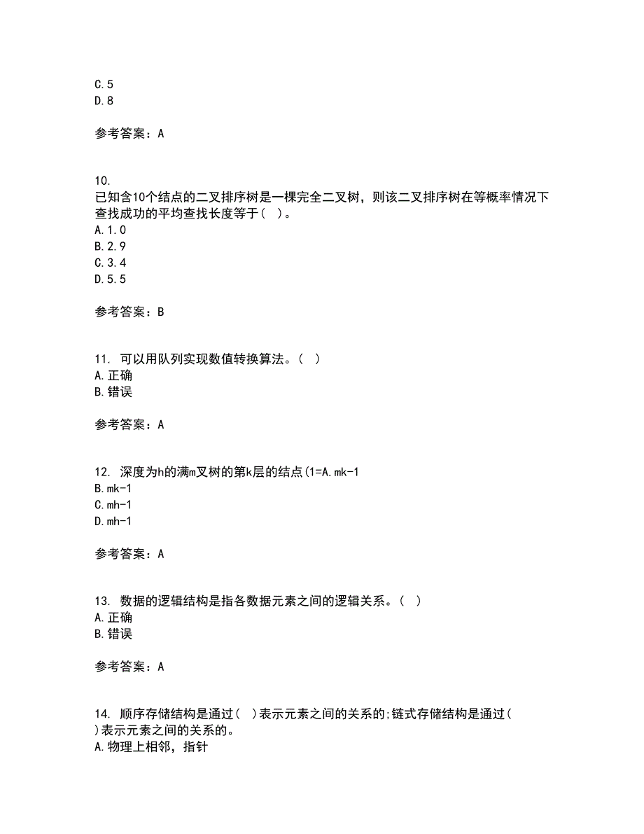 西北工业大学21秋《数据结构》复习考核试题库答案参考套卷83_第3页