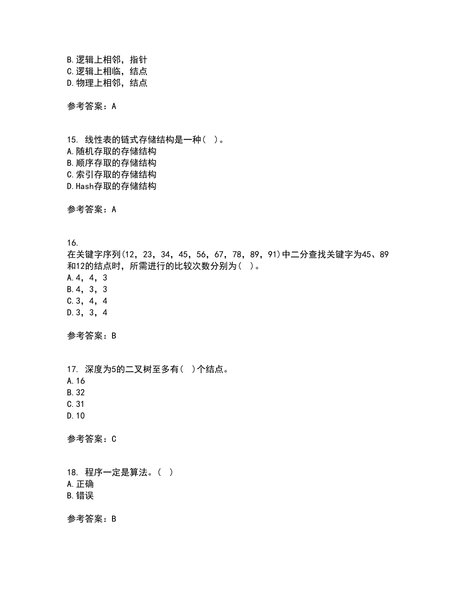 西北工业大学21秋《数据结构》复习考核试题库答案参考套卷83_第4页