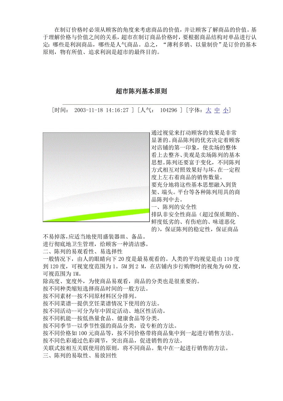 超市商品管理要点十则.doc_第4页