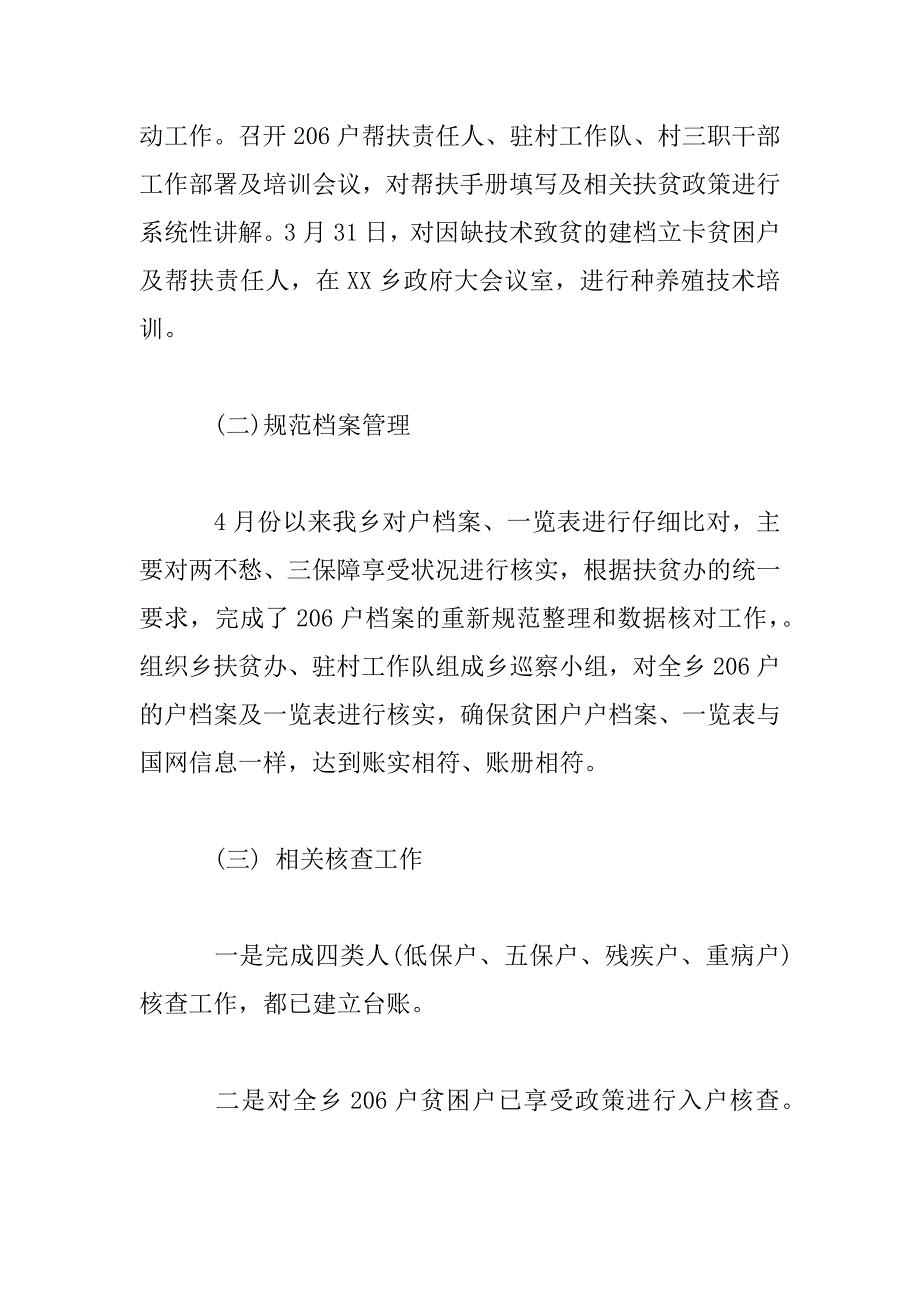 2023年上半年乡村脱贫攻坚工作总结_第2页