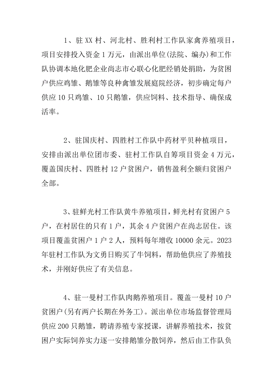 2023年上半年乡村脱贫攻坚工作总结_第4页