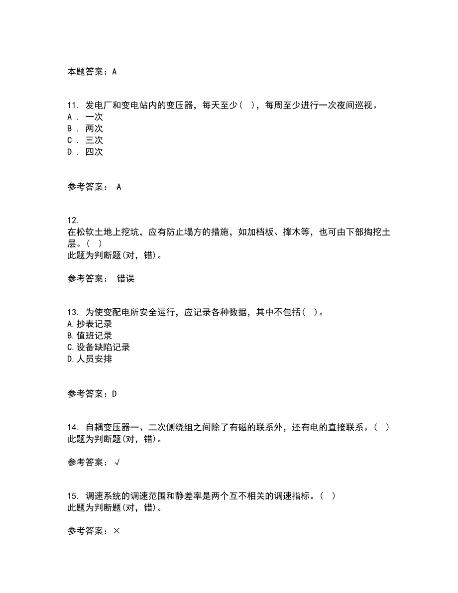 大连理工大学21秋《电气制图与CAD》平时作业二参考答案54_第3页