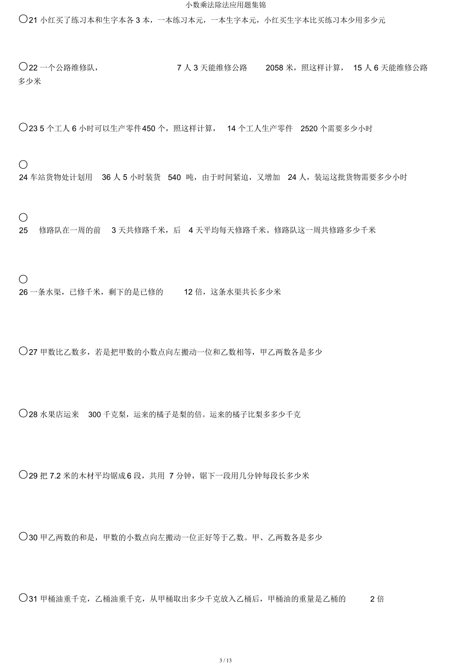 小数乘法除法应用题集锦.docx_第3页