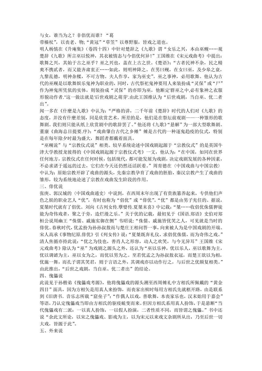 中国戏剧的起源和发生_第5页