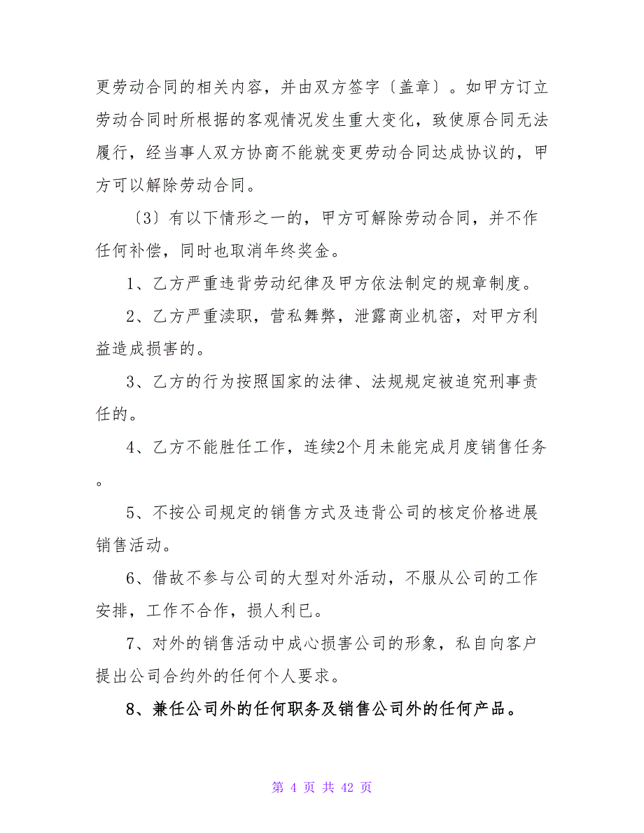 聘用合同模板汇总10篇.doc_第4页