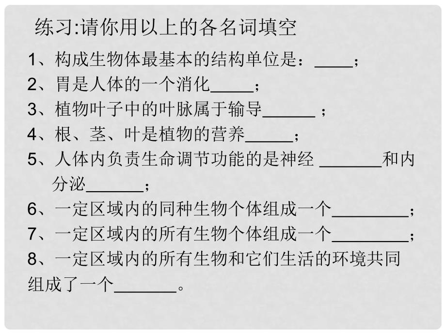 浙江省中考科学复习 观察多种多样的生物和细胞课件_第2页