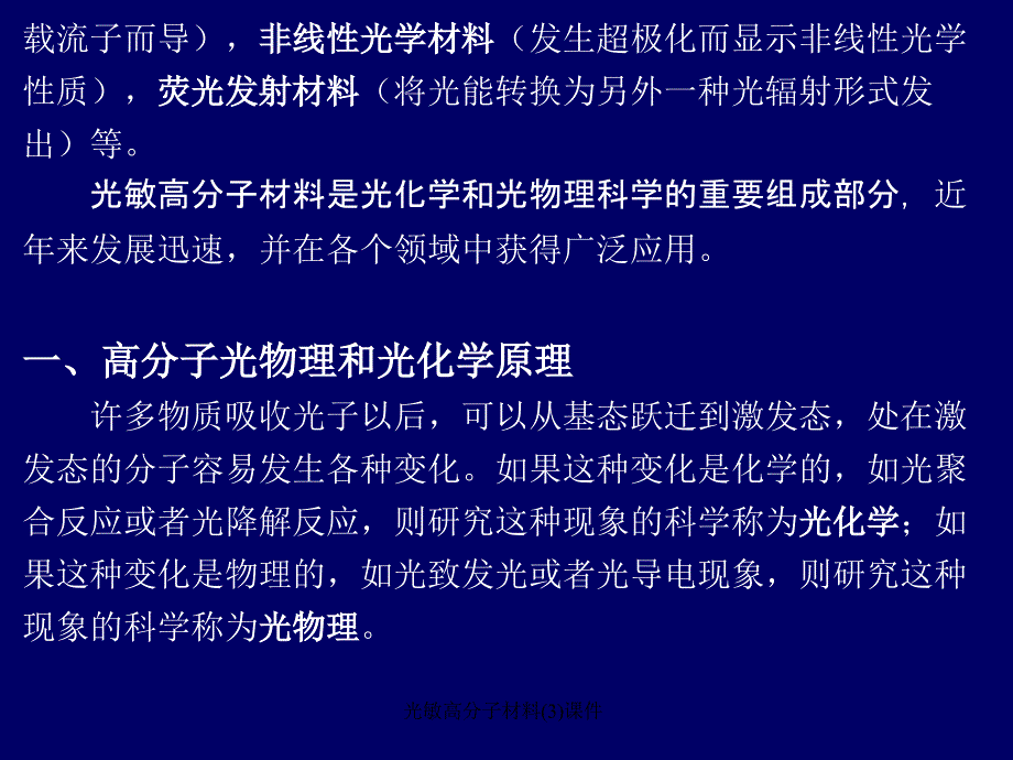 光敏高分子材料3课件_第2页