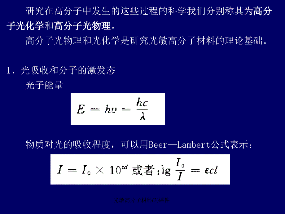 光敏高分子材料3课件_第3页