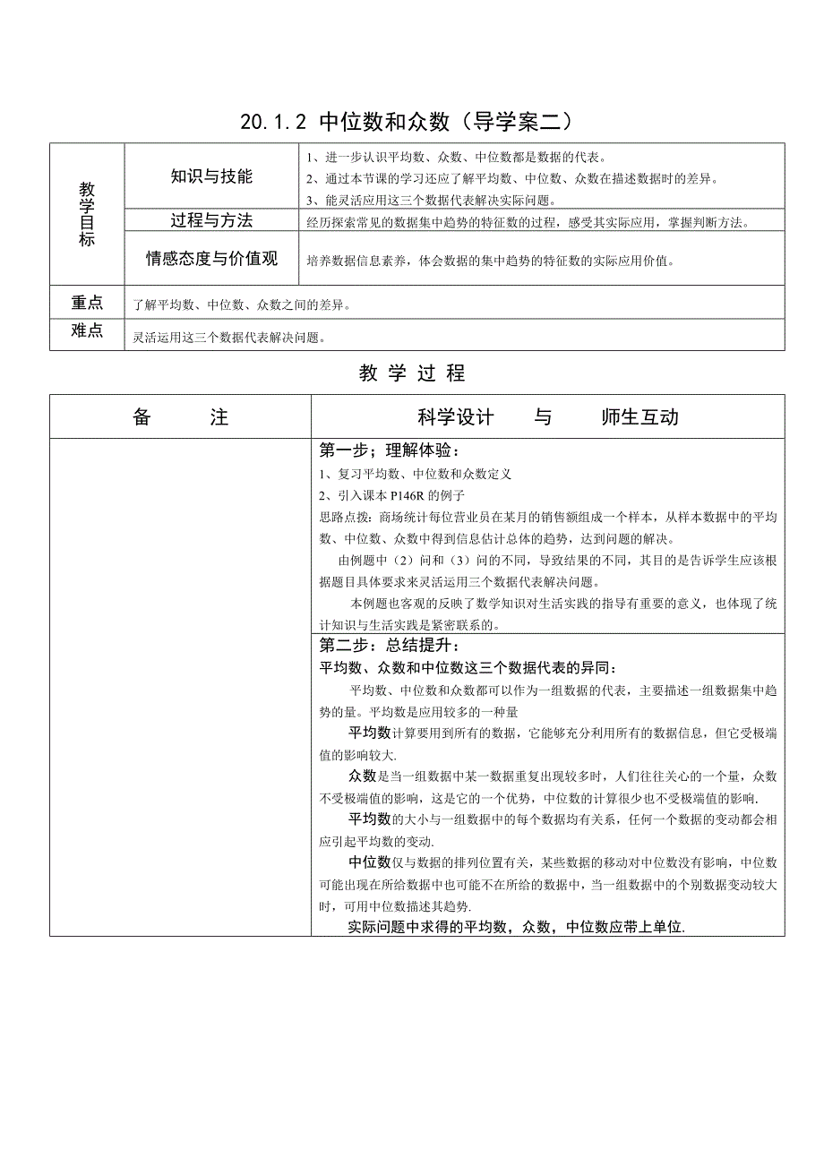 2012中位数和众数（二）.doc_第1页