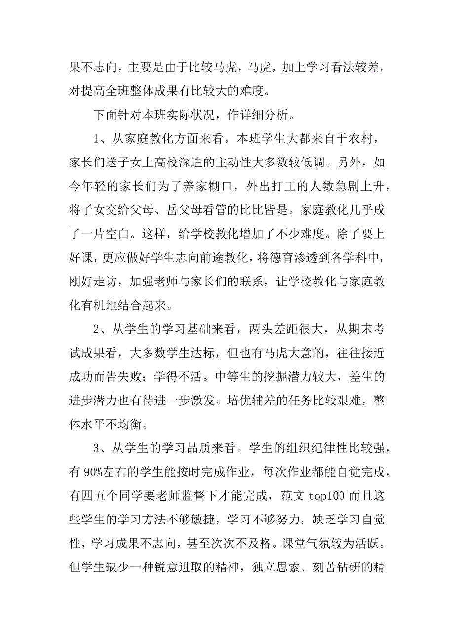 2023年春班班主任工作计划(4篇)_第2页