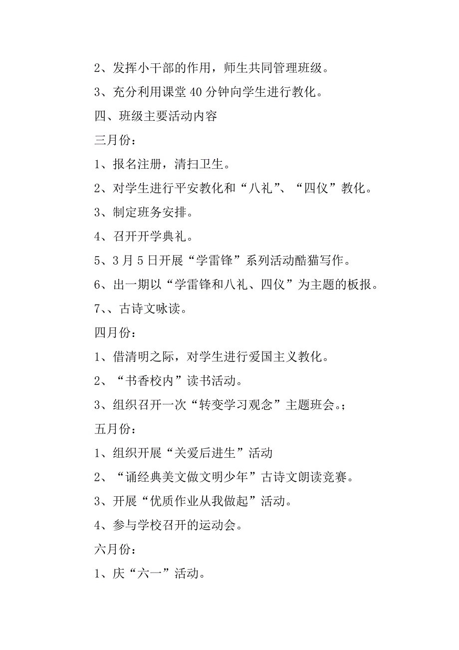 2023年春班班主任工作计划(4篇)_第4页