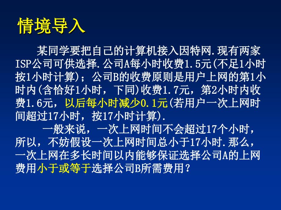 一元二次不等式竞赛 (2)_第2页