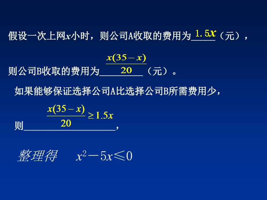 一元二次不等式竞赛 (2)_第3页