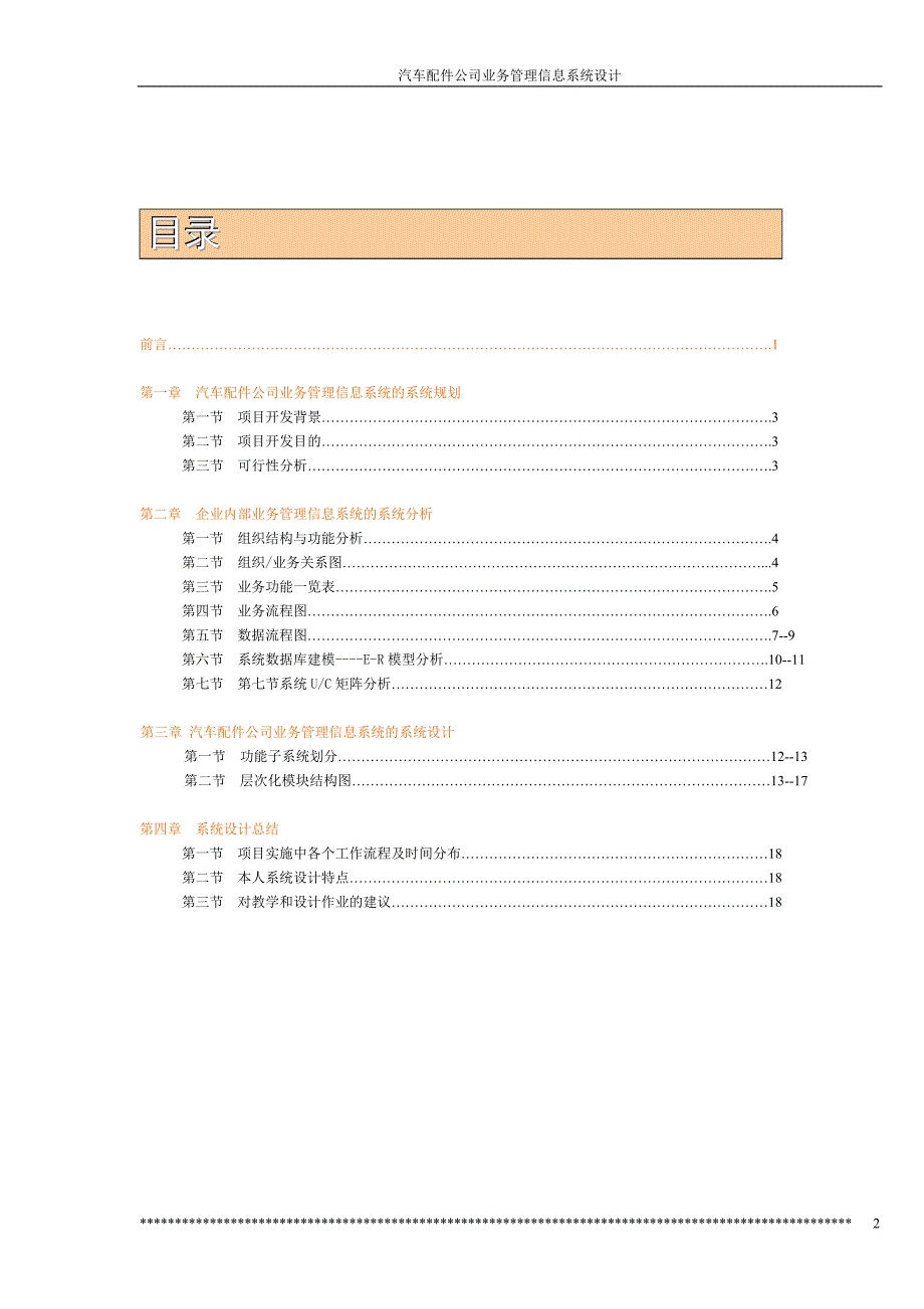 汽车配件公司.doc_第2页