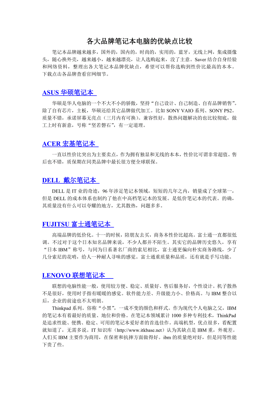各大品牌笔记本电脑的优缺点比较_第1页