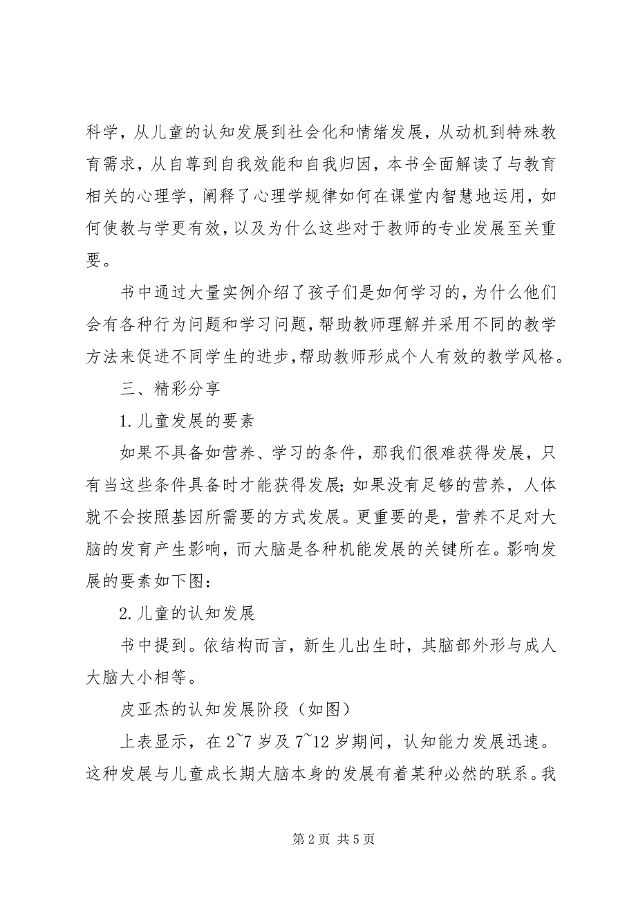 2023年初读《写给教师的心理学》有感.docx_第2页