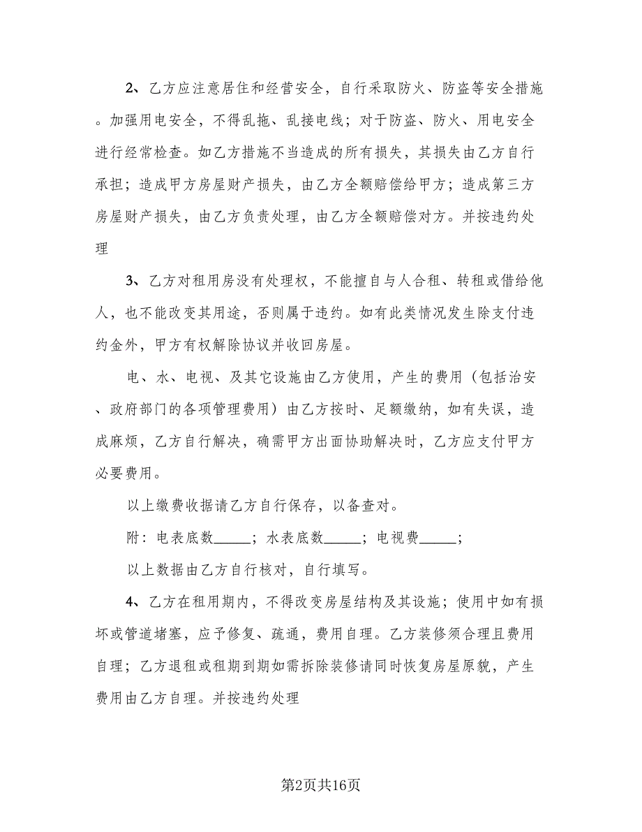 北京商铺出租合同律师版（四篇）.doc_第2页