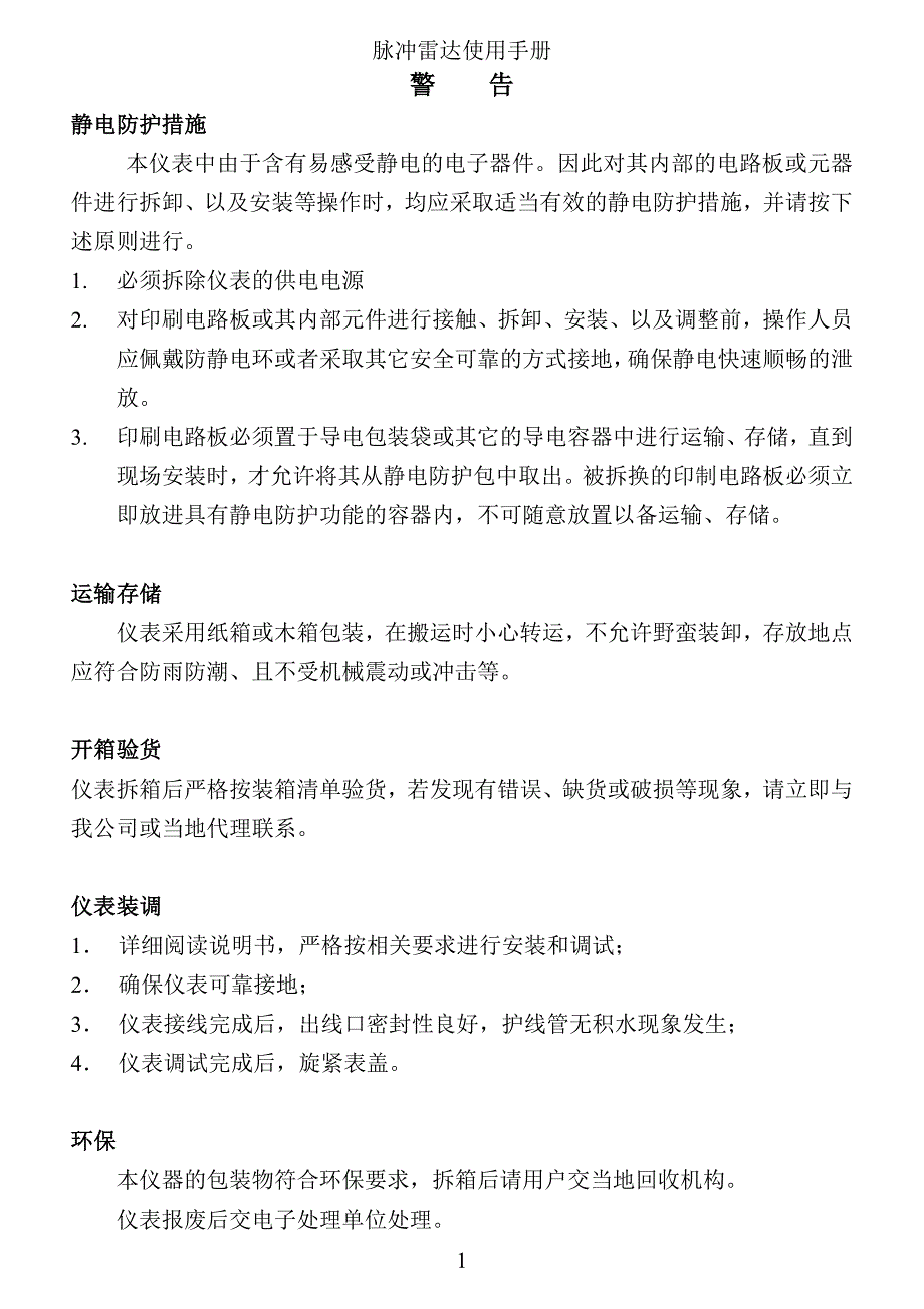 汉森尔接锐脉冲雷达物位计用户操作手册rev2.0_第1页