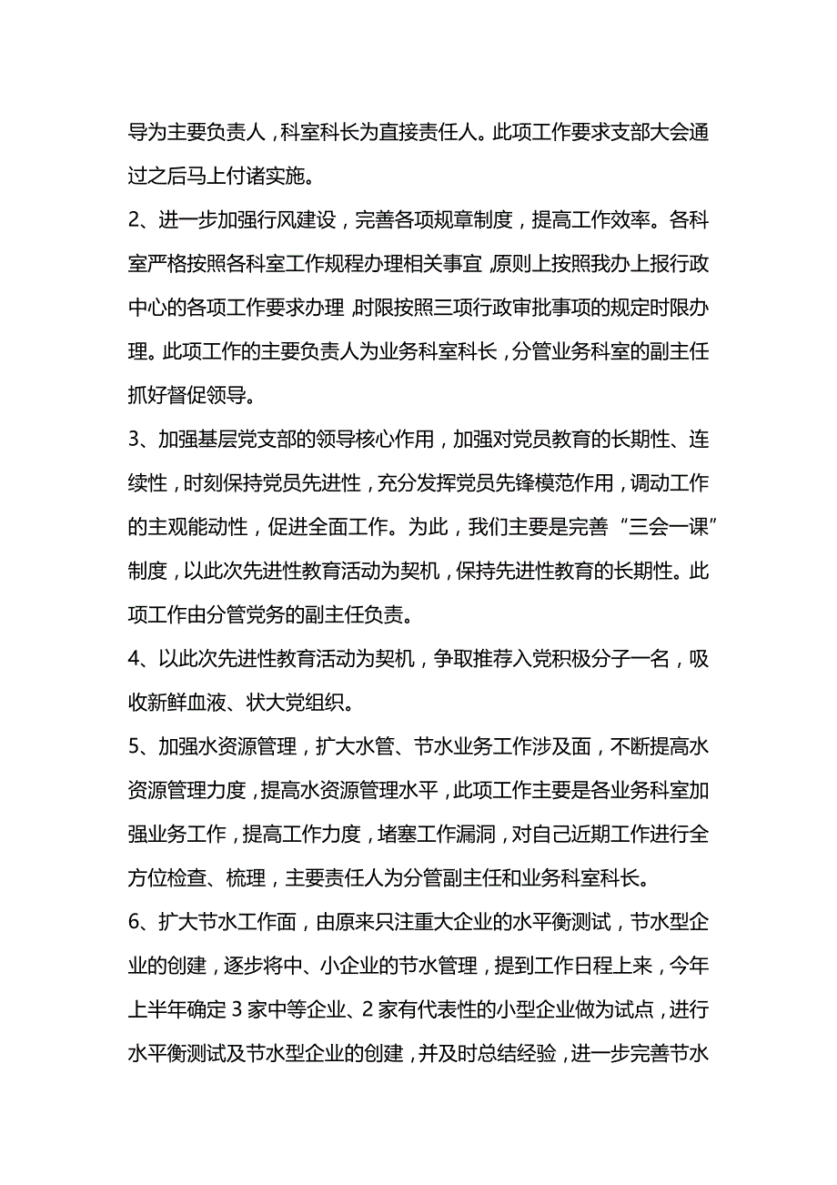 边议边改情况汇报.docx_第2页