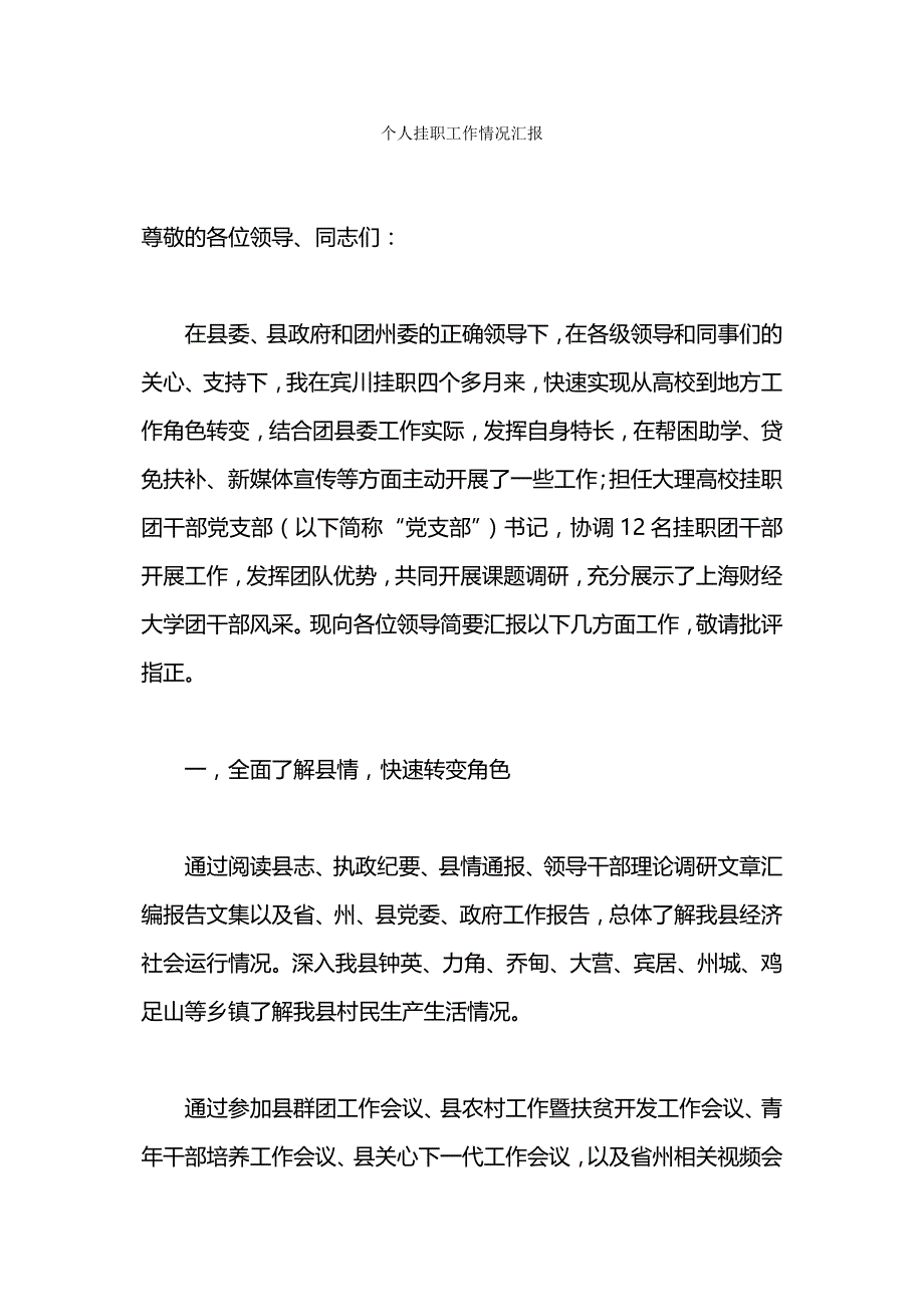 边议边改情况汇报.docx_第4页