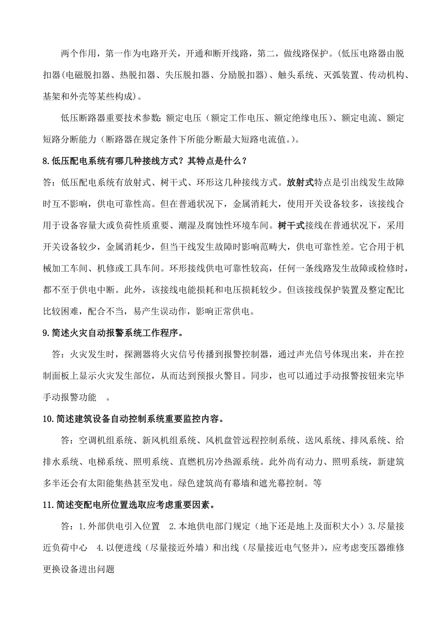 2021年设计院电气专业面试常见问题汇总与答案.docx_第3页