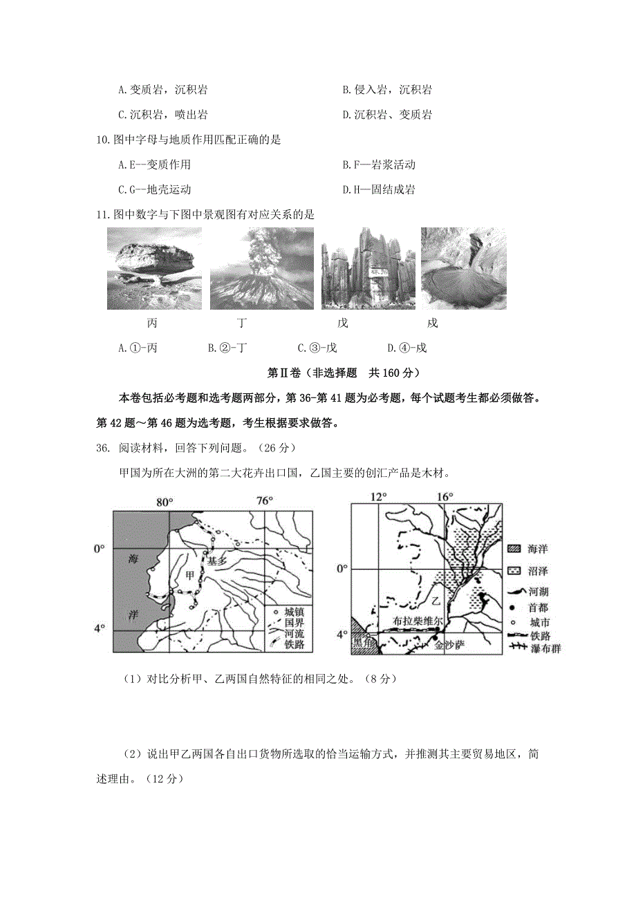 四川省成都市高三地理9月月考试题_第3页